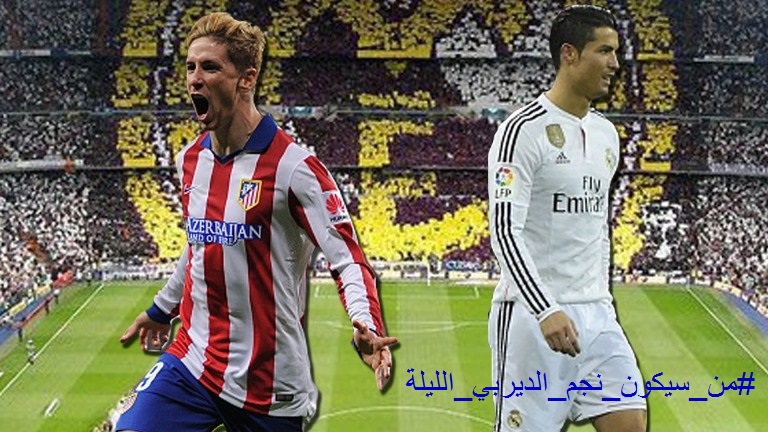 نجم مباراة اتليتيكو وريال مدريد الليلة