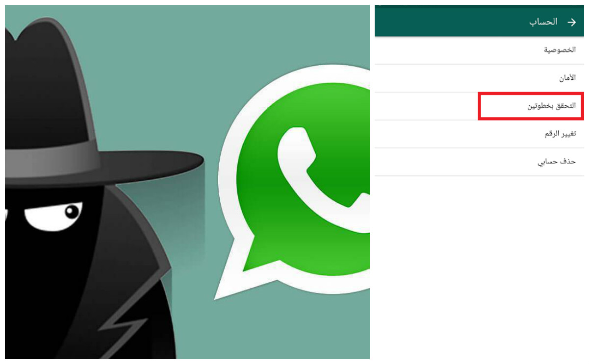 التحقق بخطوتين ميزة جديدة في واتس أب