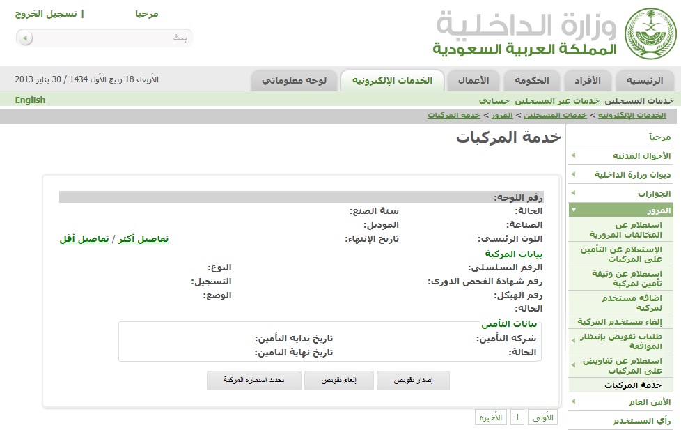 تجديد استمارة السيارة الكترونيا