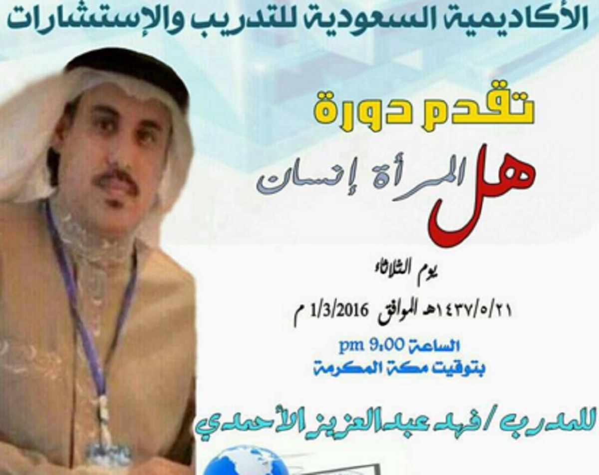 الدورة الغريبة