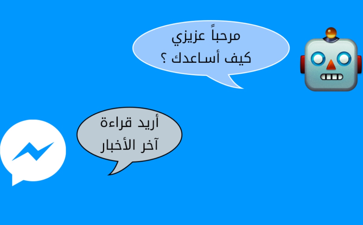 "ماسنجر بوت" على "مزيون" أيضا