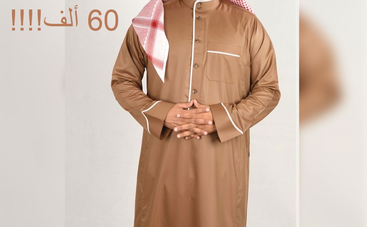 ثوب سعودي