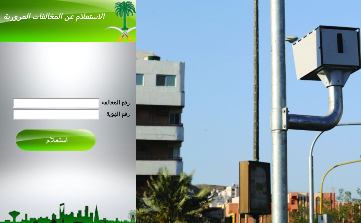 ساهر والإستعلامات