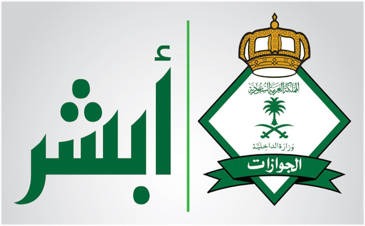 تطبيق ابشر