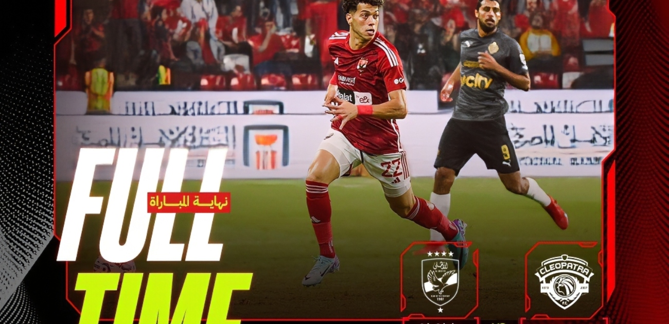 مصدر الصورة: الحساب الرسمي لفريق الأهلي @Al Ahly SC على انستغرام